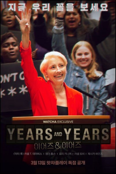 이어즈앤이어즈 포스터