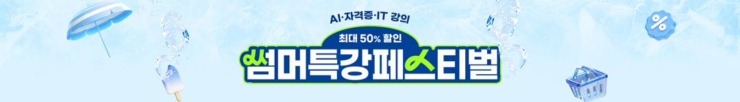 2026 여름방학 특강 배너