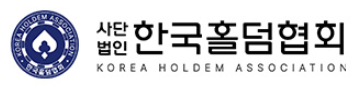 사단법인 한국홀덤협회