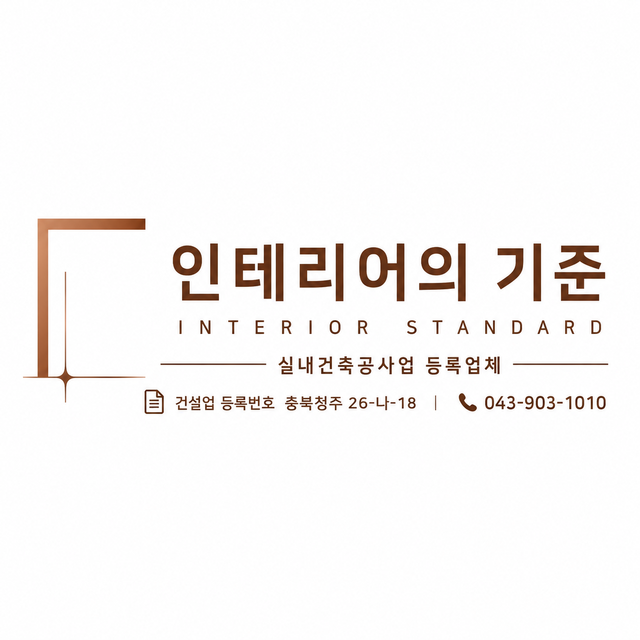 인테리어의기준