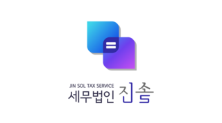 세무법인진솔