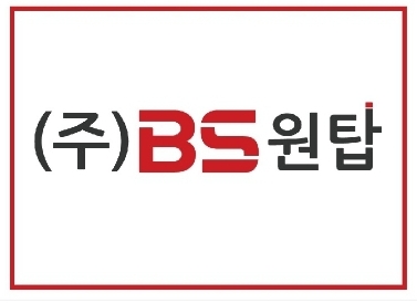 (주)BS원탑