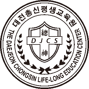 대전총신평생교육원