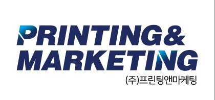(주)프린팅앤마케팅