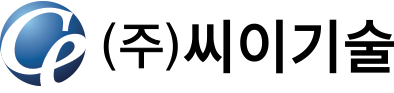(주)씨이기술