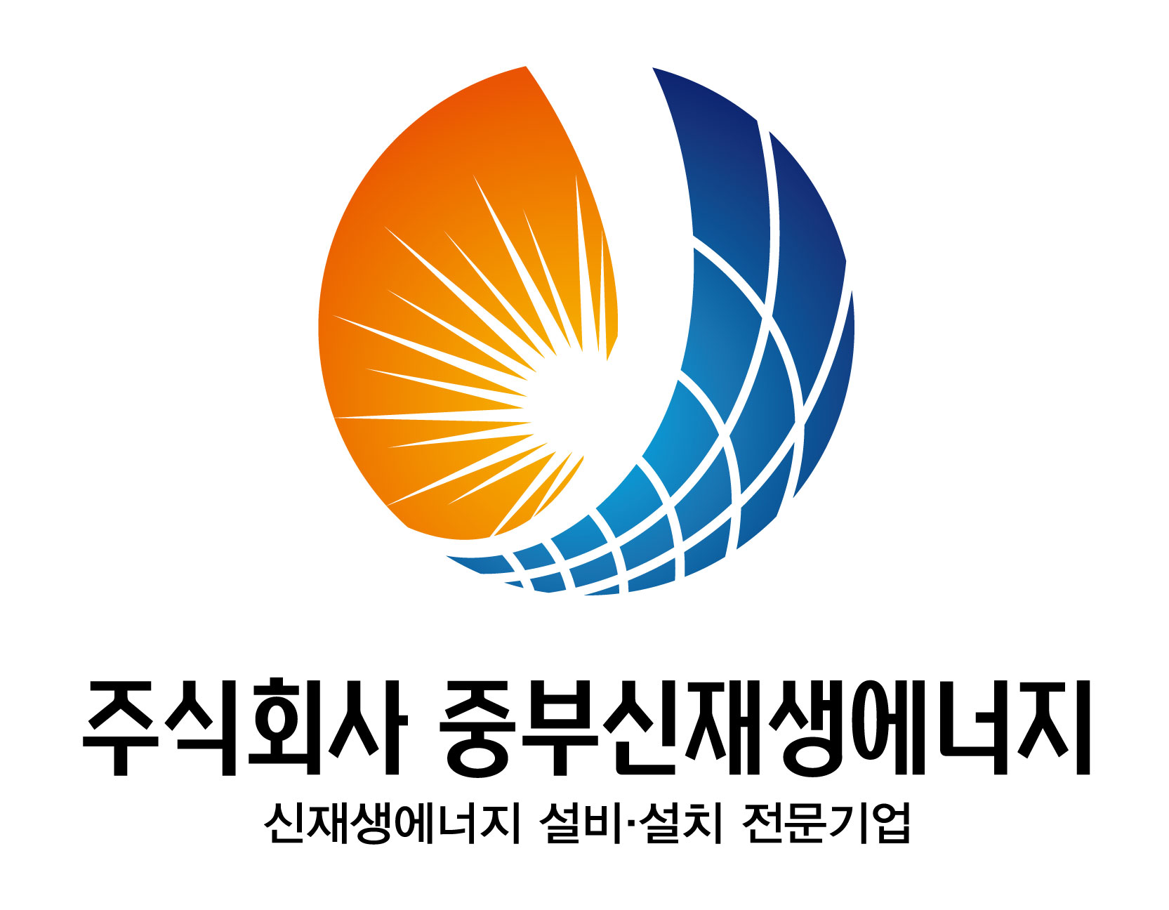 주식회사중부신재생에너지