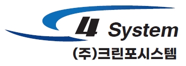 (주)크린포시스템
