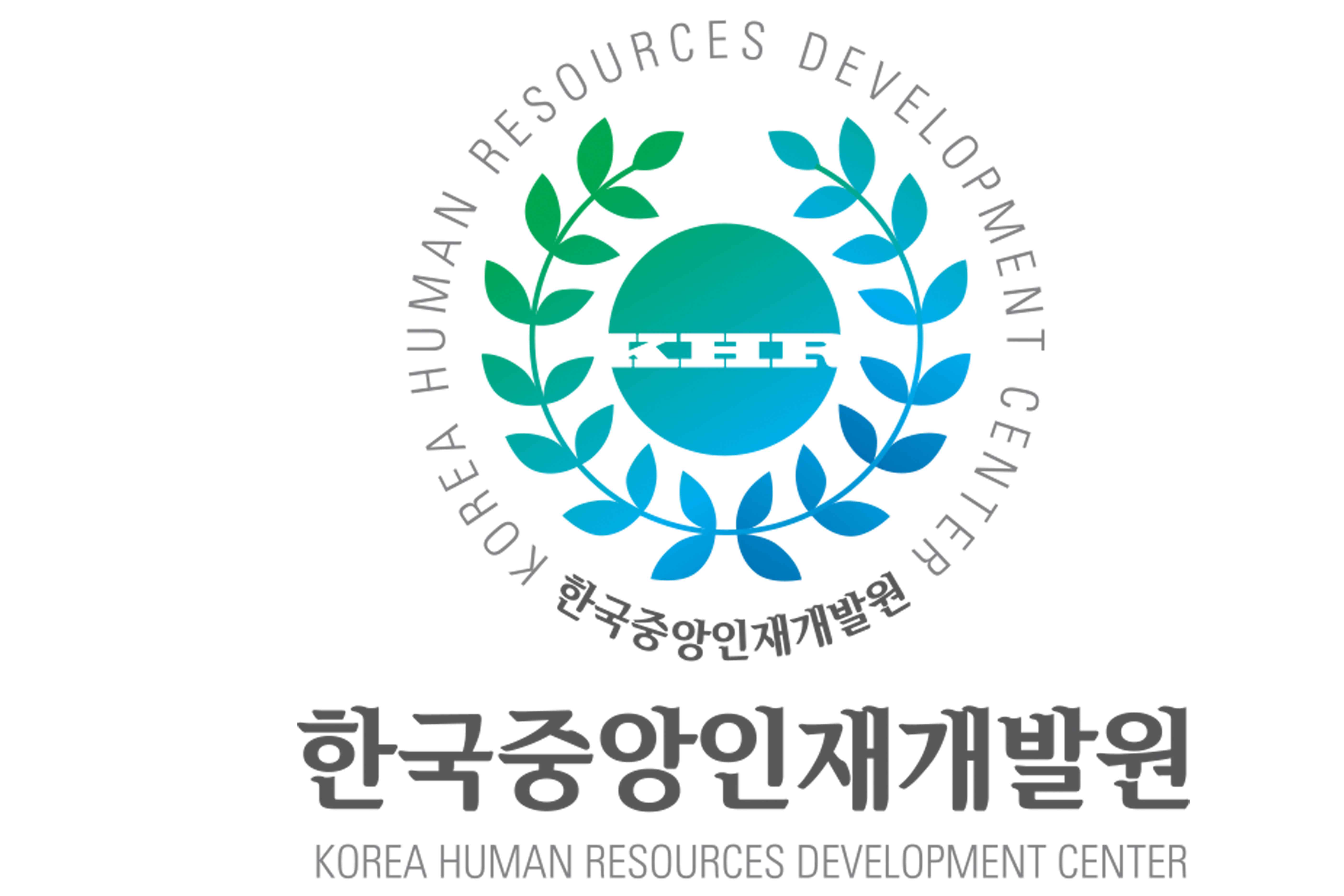 한국중앙인재개발원(주)